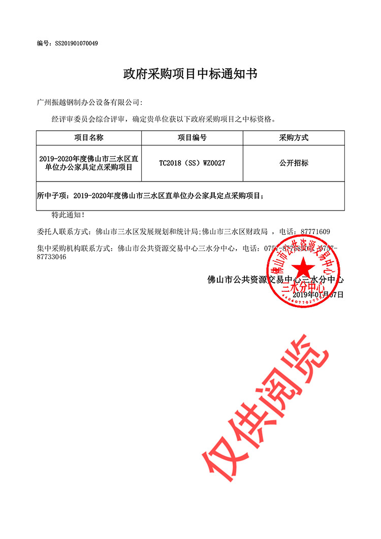 ��ɽ��ˮ�^(q��)���c�И�(bi��o)֪ͨ��